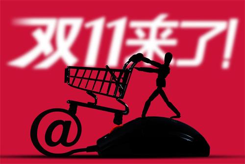 双十一总成交额2684亿！为什么“双十一”总想买买买？
