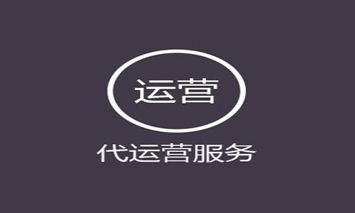 天猫网络代运营的优势有哪些