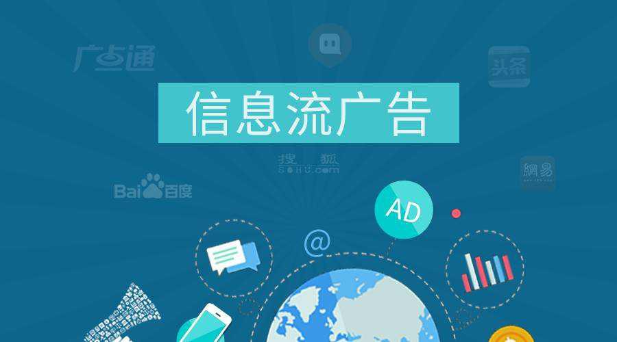 信息流推广是干什么的？哪些平台可以做信息流推广？
