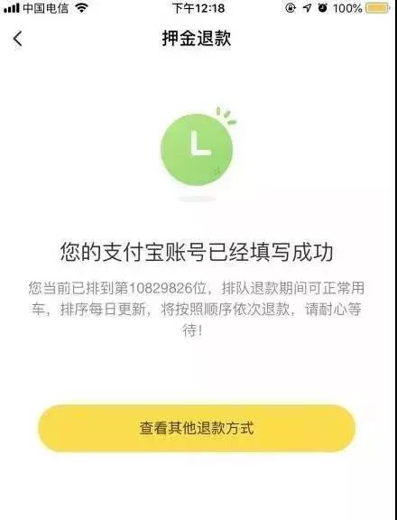OFO,用户不在乎199,只是寒了心 配图2