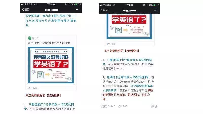 公众号日增4W粉,如何做裂变涨粉? 配图12