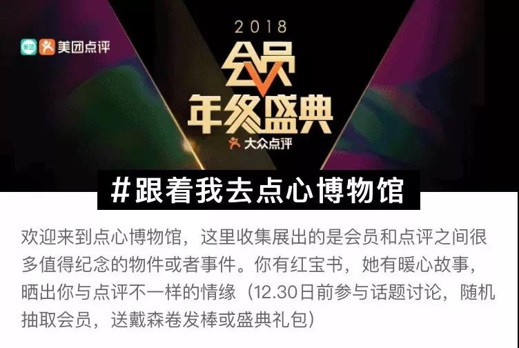粉丝是品牌的生命力，大众点评是怎么引领宠粉营销的？ 配图11