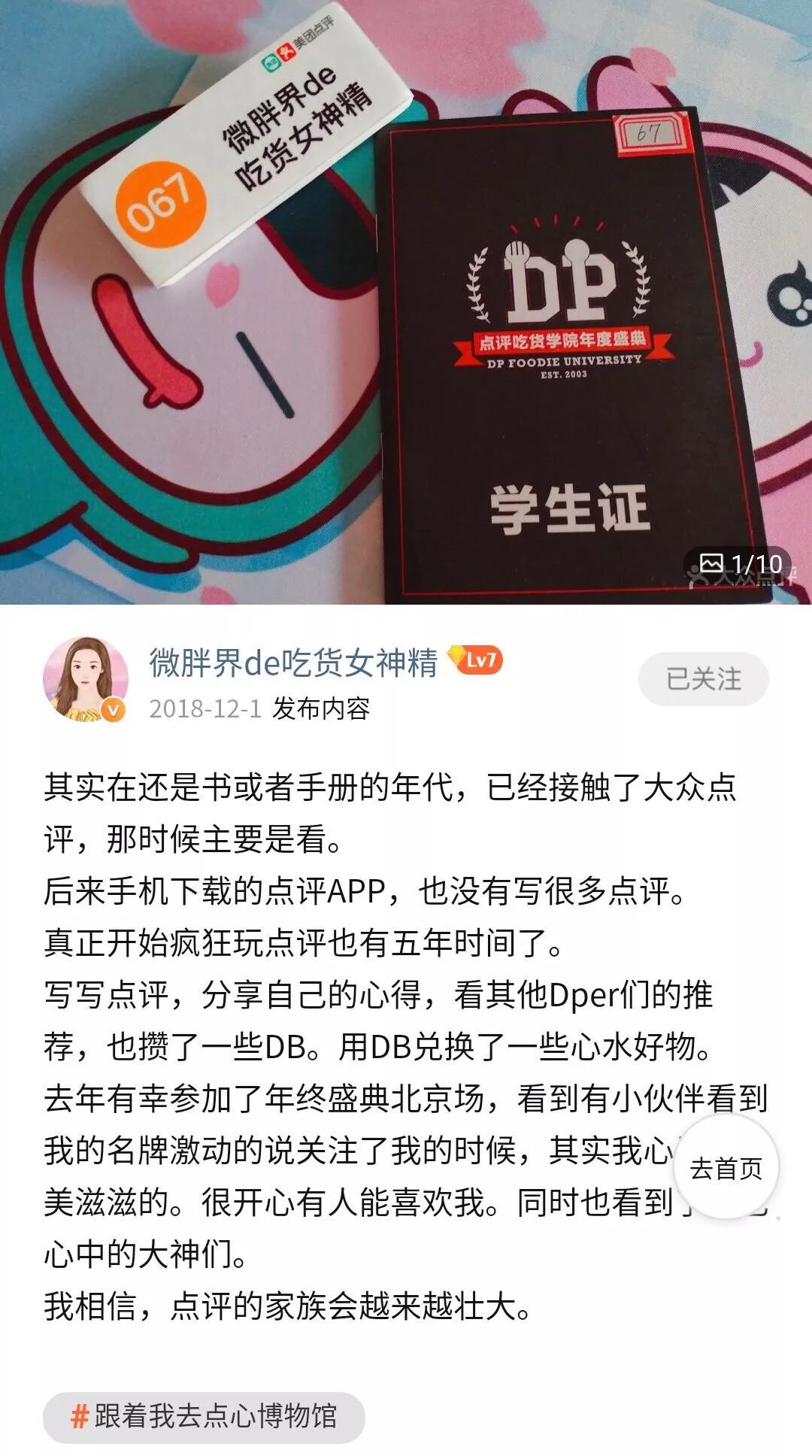 粉丝是品牌的生命力，大众点评是怎么引领宠粉营销的？ 配图12