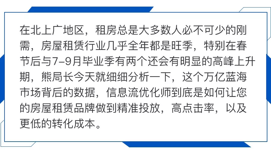 租房平台的信息流战争，看各家优化师如何捧红品牌？