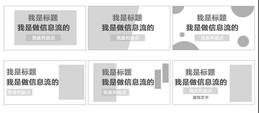关于信息流创意设计的套路,你都知道吗? 配图2