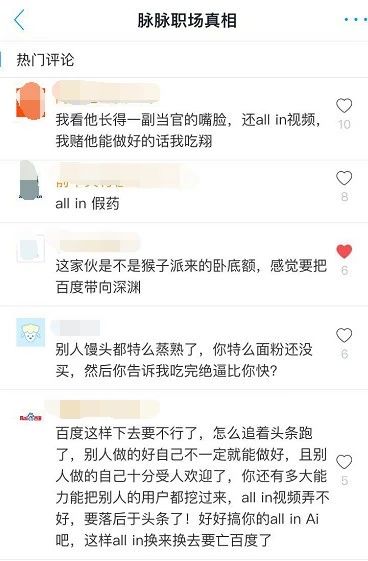 SEM-脉脉职场真相截图1