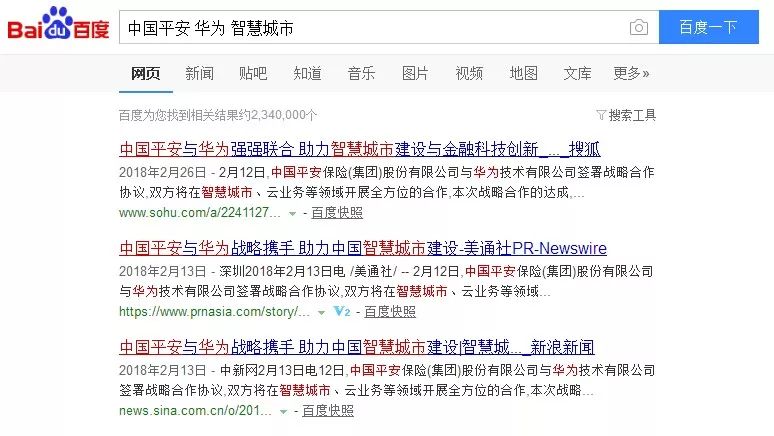 百度搜索核心关键词结果图示二