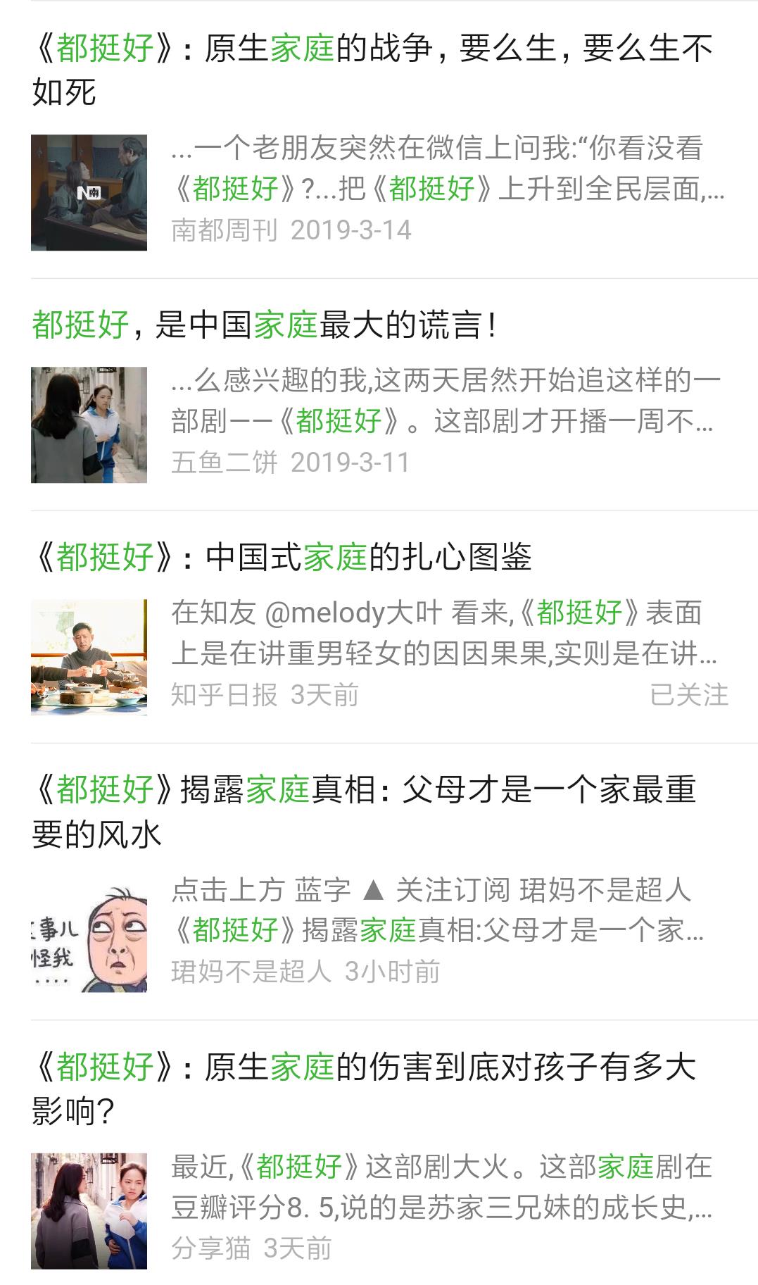 《都挺好》爆红背后，一场全民刷屏的现象级营销！