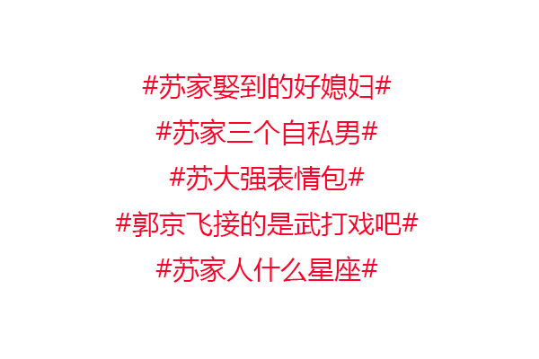 《都挺好》爆红背后，一场全民刷屏的现象级营销！ 配图3